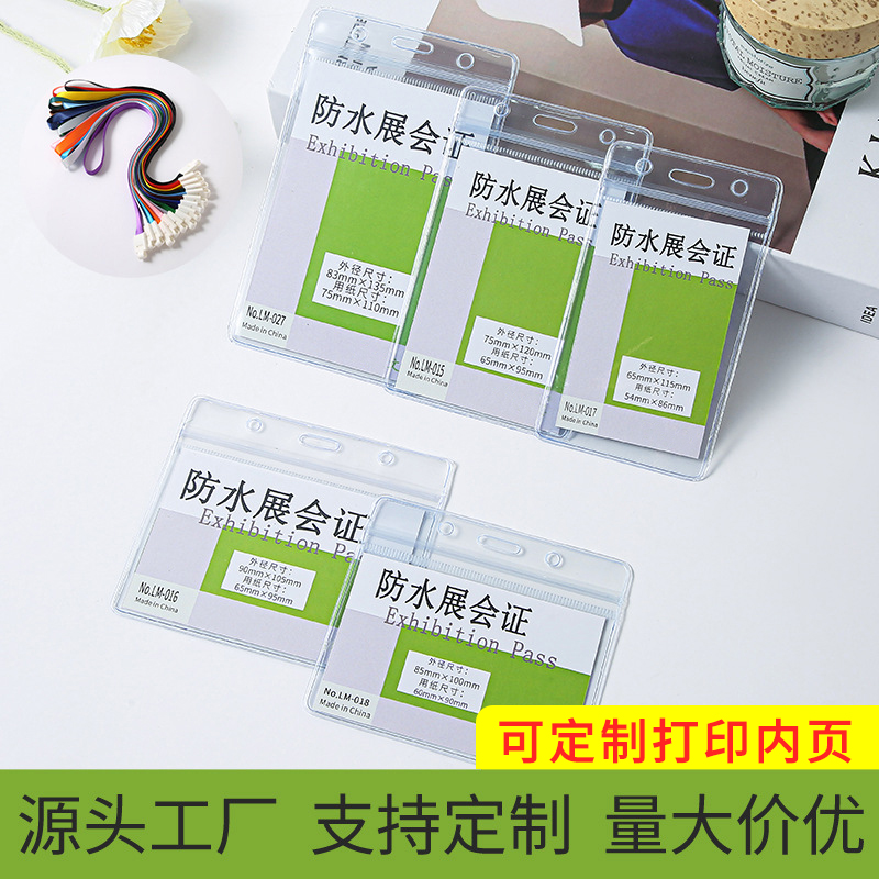 工作证卡套工牌定制胸牌卡套带挂绳防水嘉宾出入证幼儿园接送卡