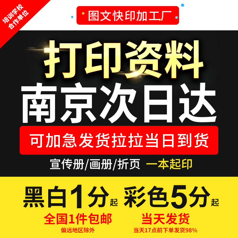 打印资料网上文件黑白彩色A4复印刷画册书籍装订成册南京次日达