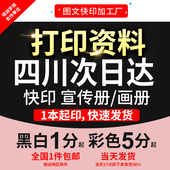 打印网上资料印刷复印服务彩印书籍彩色A4试卷装 订成册四川次日达