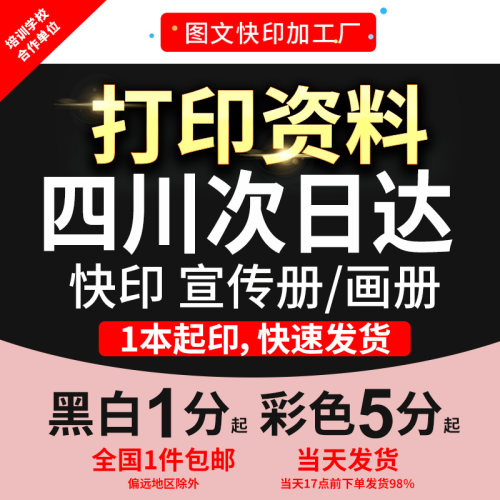 打印网上资料印刷复印服务彩印书籍彩色A4试卷装订成册四川次日达