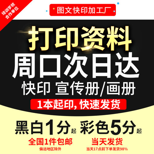 打印资料次日达装订成册印刷复印文件书籍书本试卷讲义教培周口