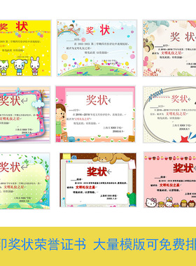 打印奖状荣誉证书a4可定制学生幼儿园毕业兴趣班培训结业a进步之星三好学生内芯塑封表扬信聘书进步之星奖励