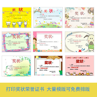 打印奖状荣誉证书a4可定制学生幼儿园毕业兴趣班培训结业a进步之星三好学生内芯塑封表扬信聘书进步之星奖励