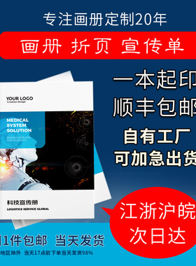印刷定制打印画册宣传单DM页海报折页说明书铜版纸圈装精装活页手册资料彩色卡片折页书籍书本印书传单次日达