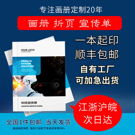 印刷定制打印画册宣传单DM页海报折页说明书铜版纸圈装精装活页手册资料彩色卡片折页书籍书本印书传单次日达