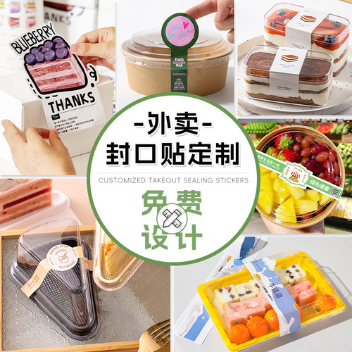 外卖封口贴长条logo标签餐饮设计食品打包防漏密封防拆封条封口贴