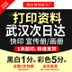 打印资料黑白彩色试卷pdf印刷书籍装 订成册画册宣传单武汉次日达