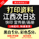 打印资料宣传单画册彩印文件黑白手册书籍印刷装 订成册江西次日达