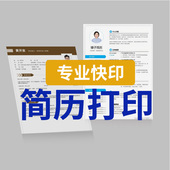 简历打印工作小手册文件资料打印复印PDF文件PPT打印店彩色铜版 纸