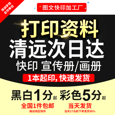 打印资料复印铜版纸宣传单彩色印刷试卷讲义书籍装订清远次日达