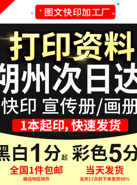 打印资料复印铜版纸宣传单彩色印刷试卷讲义书籍装订朔州次日达