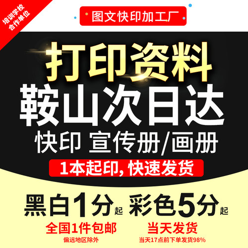 打印资料复印铜版纸宣传单彩色印刷试卷讲义书籍装订鞍山次日达