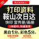 打印资料复印铜版 订鞍山次日达 纸宣传单彩色印刷试卷讲义书籍装