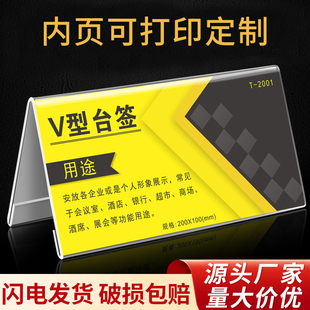 V型亚克力透明三角会议牌座位牌 双面台牌台卡桌牌席位牌100*200桌牌台卡架三角形桌面展示牌评委名字牌定制