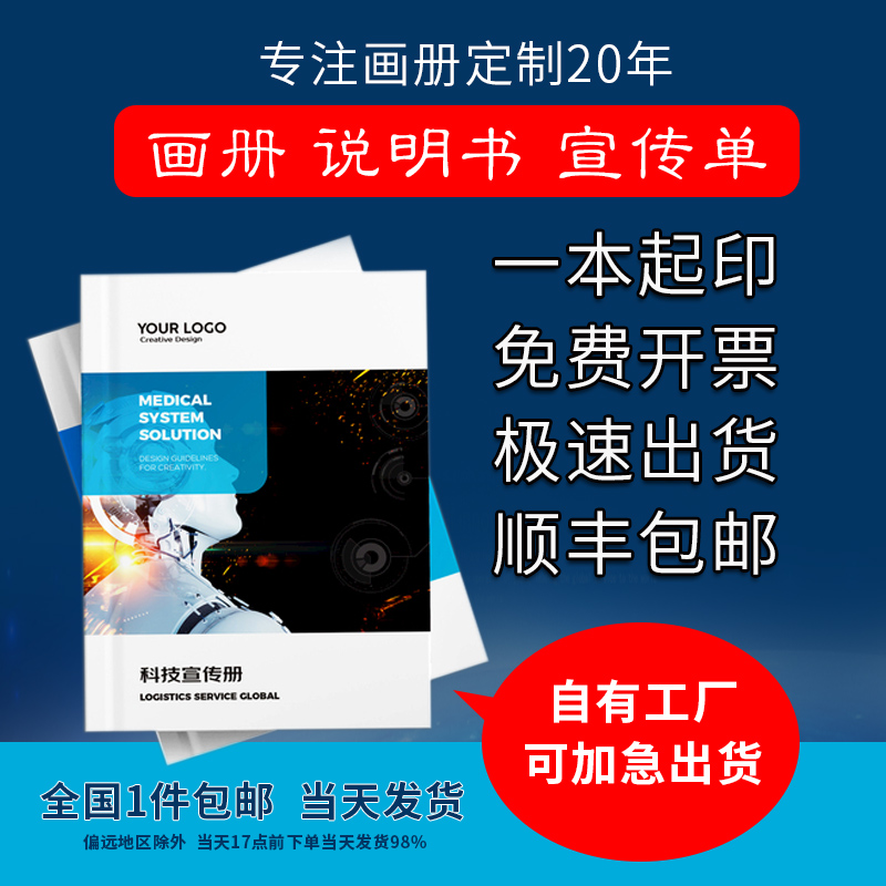 打印画册印刷样本图册数码快印宣传单三折页说明书手册子单页印制