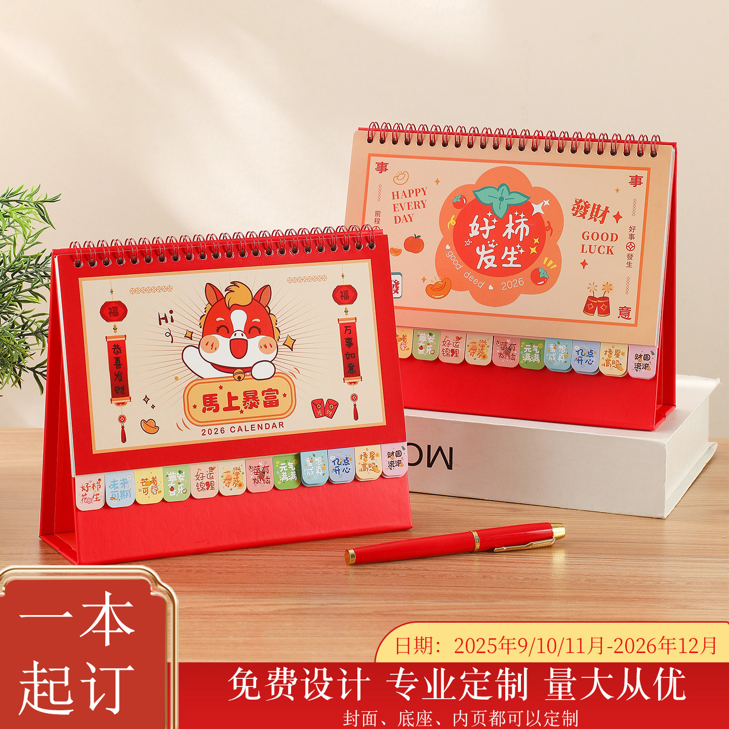 台历2026创意简约桌面摆件办公室商务高端马年企业台历定制设计LOGO广告可烫金加印