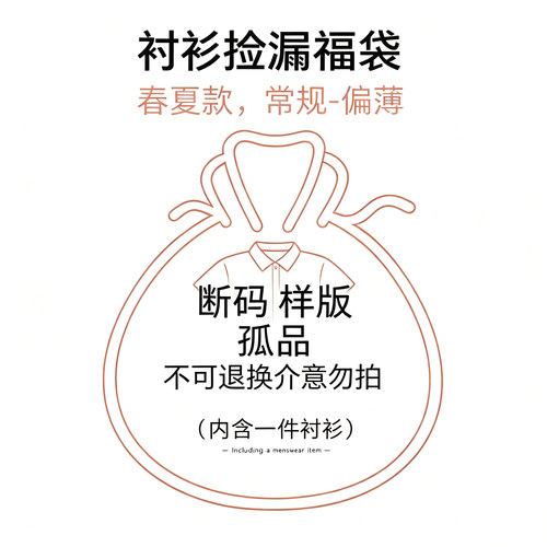 捡漏 不可退换介意勿拍~春夏短袖衬衫全新无瑕疵 断码样版孤品