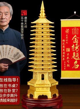 文昌塔摆件纯黄铜13层9层金榜题名九层十三层书房桌面摆件吉祥物