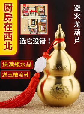 避火龙瓶子厨房西北角黄碎石水晶辟火龙瓶大号黄铜葫芦摆件