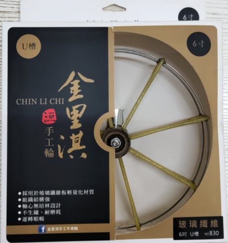 轻量化台湾电木板无轴承八卦轮