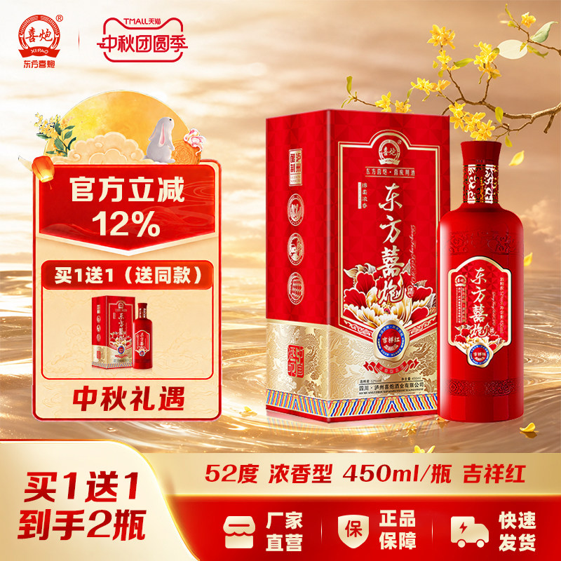 东方浓香52度酒高度酒水送礼白酒