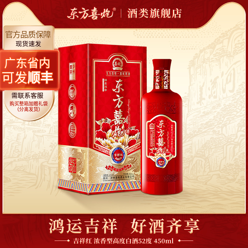 东方喜炮超值装52度小酌纯粮食酒