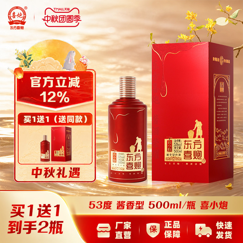 东方喜炮香型白酒53度礼盒装