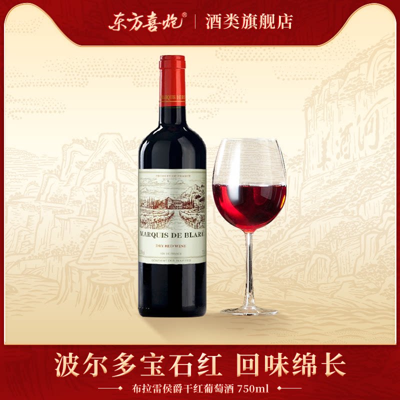 法国布拉雷干红葡萄酒2支