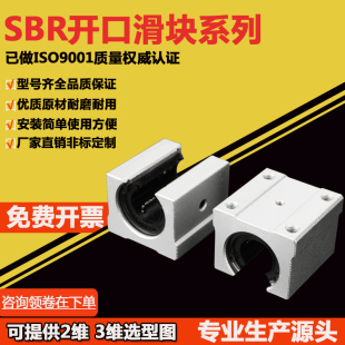 开口直线光轴导轨滑块轴承SBR10 50UU