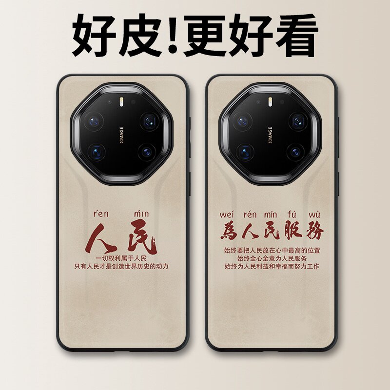 为人民服务适用华为Mate80RS非凡大师手机壳Mate70RS高级皮套Mate60RS个性潮牌Mate50RS保时捷Mate40RS保护套