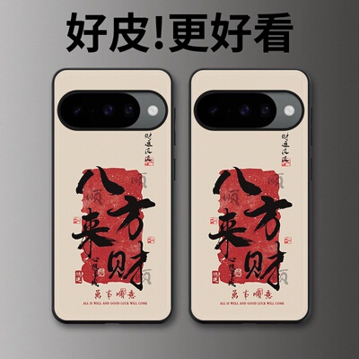 一纸鸿运适用谷歌Pixel10手机壳皮纹Pixel9pro个性Pixel10proXL潮牌Pixel7皮革Pixel8pro/7pro/6a/8a保护套