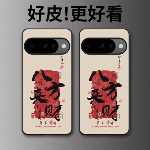 一纸鸿运适用谷歌Pixel10手机壳皮纹Pixel9pro个性Pixel10proXL潮牌Pixel7皮革Pixel8pro/7pro/6a/8a保护套