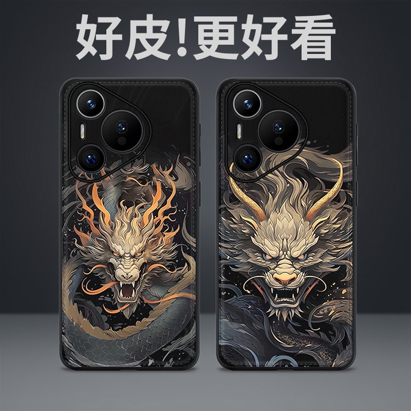怒龙咆哮适用华为pura70手机壳皮革纹pura70Pro+个性pura70Ultra潮p60art全包p60pro/p50防摔p40pro+保护套