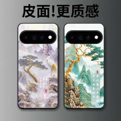 南山金松适用谷歌Pixel11proXL手机壳Pixel10手机壳皮纹Pixel9pro个性10proXL/Pixel11/8pro/7pro/6保护套