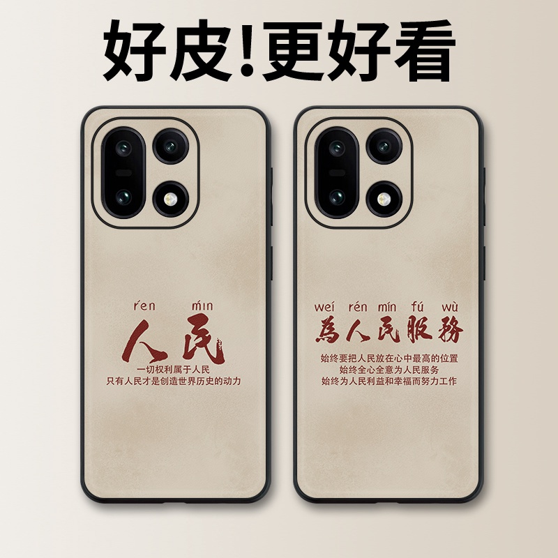 为人民服务适用一加15手机壳皮革纹Ace5至尊版Ace5Pro个性1加13T潮牌Ace3Pro全包12防摔Ace竞速版Ace2V保护套