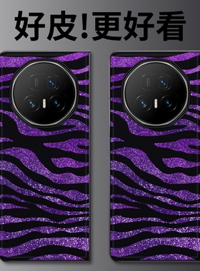 紫色斑马纹适用荣耀MagicV5手机壳皮革纹MagicV3个性潮牌MagicVs3折叠屏MagicVs2全包MagicVs2/Magicv保护套