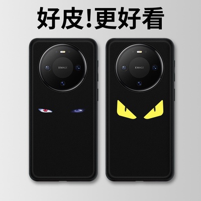 耀夜之眼适用华为Mate80手机壳皮革Mate80ProMax高级Mate70Air个性Mate60Pro+潮牌Mate50全包Mate40保护套