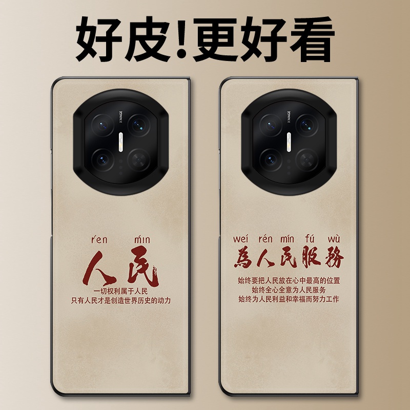 为人民服务适用华为MateX7手机壳高级皮革纹MateX6折叠屏皮套MateX5个性潮牌MateX3典藏版MateX2防摔保护套