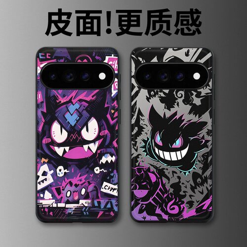 鬼斯通适用谷歌Pixel11proXL手机壳Pixel10手机壳皮纹Pixel9pro个性10proXL/Pixel11/8pro/7pro/6保护套