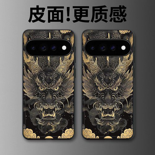 墨金龙首适用谷歌Pixel11proXL手机壳Pixel10手机壳皮纹Pixel9pro个性10proXL/Pixel11/8pro/7pro/6保护套