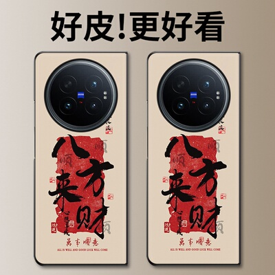 一纸鸿运适用vivoXFold6手机壳高级皮革纹XFold5折叠屏XFold3个性XFold3Pro创意XFold2防摔XFold+保护套