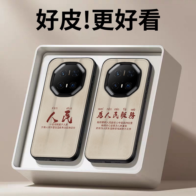 为人民服务适用华为Mate70RS非凡大师手机壳皮革纹Mate60RS个性潮牌手机套Mate50RS保时捷Mate40RS全包保护套