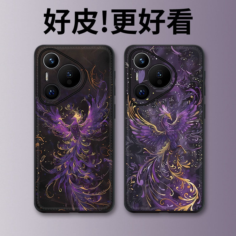 紫焰凤凰适用华为Pura80Pro手机壳皮革纹pura70Pro+个性pura80Ultra潮p60art全包p50pro防摔p40pro+保护套