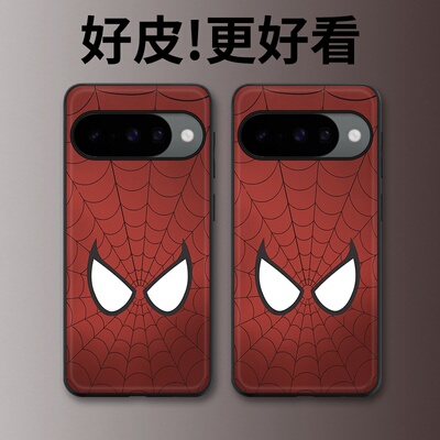 红蛛之眼适用谷歌Pixel10手机壳皮纹Pixel9pro个性Pixel10proXL潮牌Pixel7皮革Pixel8pro/7pro/6a/8a保护套