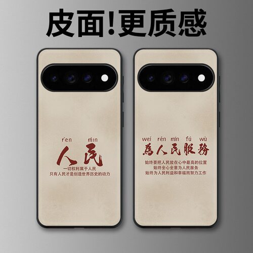 人民适用谷歌Pixel11proXL手机壳Pixel10手机壳皮纹Pixel9pro个性10proXL/Pixel11/8pro/7pro/6保护套