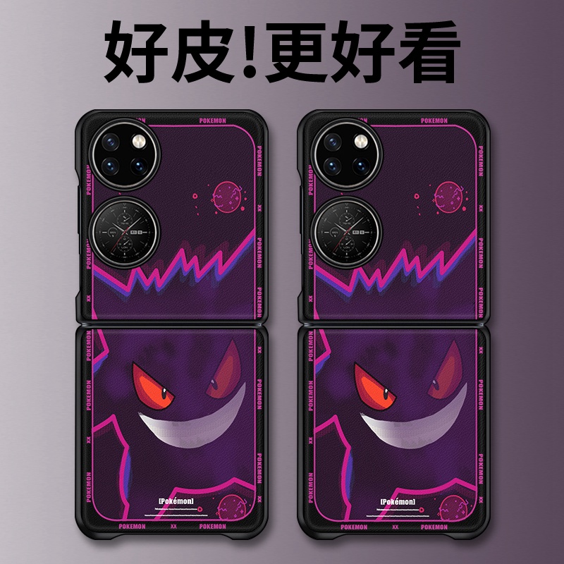 紫色宝可梦适用华为P50Pocket手机壳皮革纹Pocket2折叠屏高级PocketS个性novaflip潮牌PuraX全包防摔保护套
