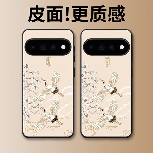 云鹤呈祥适用谷歌Pixel11proXL手机壳Pixel10手机壳皮纹Pixel9pro个性10proXL/Pixel11/8pro/7pro/6保护套