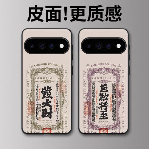 巨款将至适用谷歌Pixel11proXL手机壳Pixel10手机壳皮纹Pixel9pro个性10proXL/Pixel11/8pro/7pro/6保护套