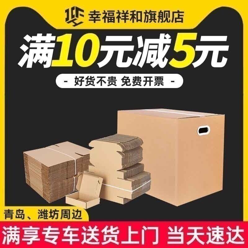 发货包装淘宝快递纸箱