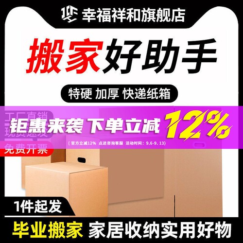 大号特硬加厚物流收纳搬家纸箱